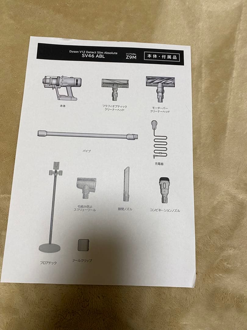 未使用　ダイソン sv46 ABL V12 Detect Slim