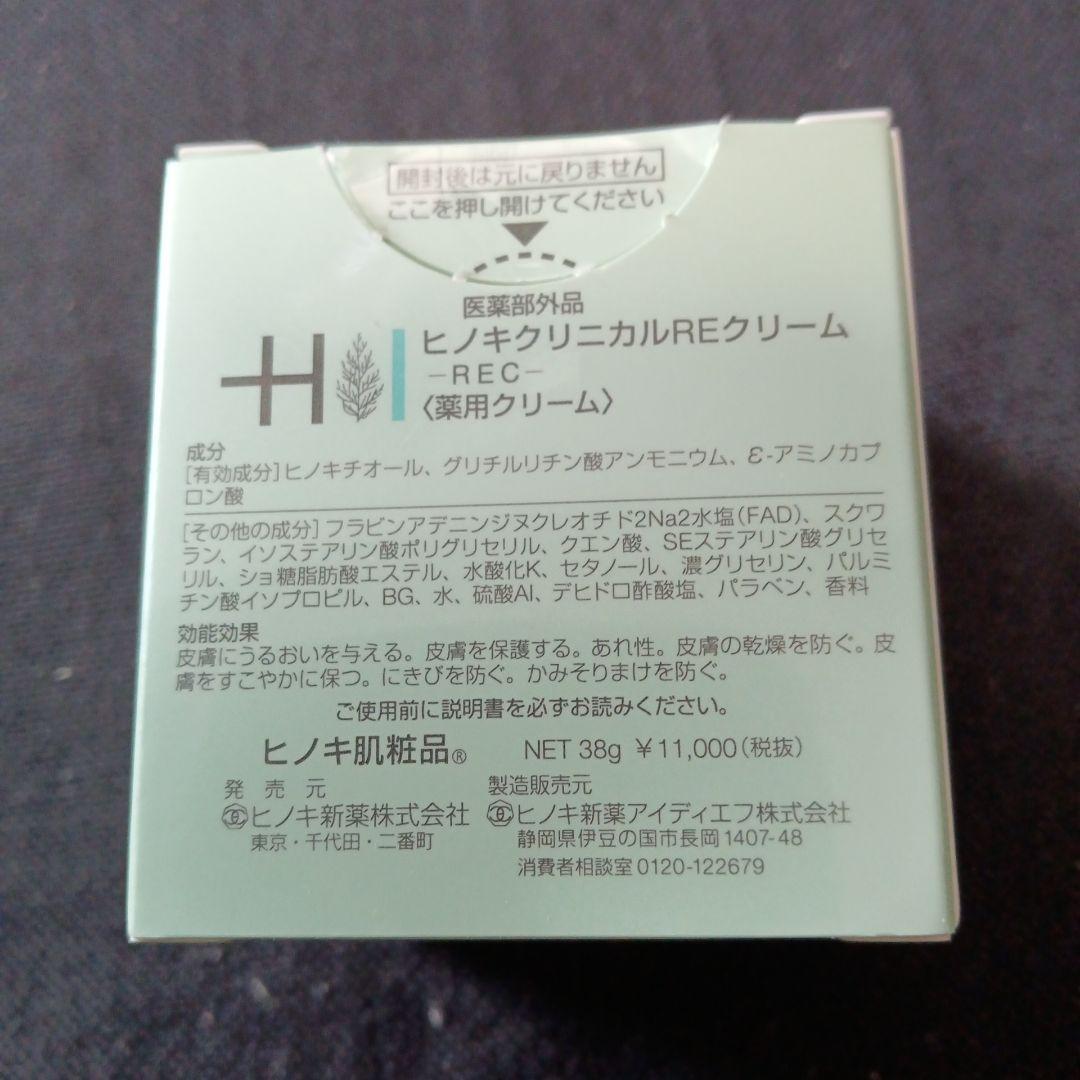 ボディクリーム HINOKI CLINICAL RE Cream 38g