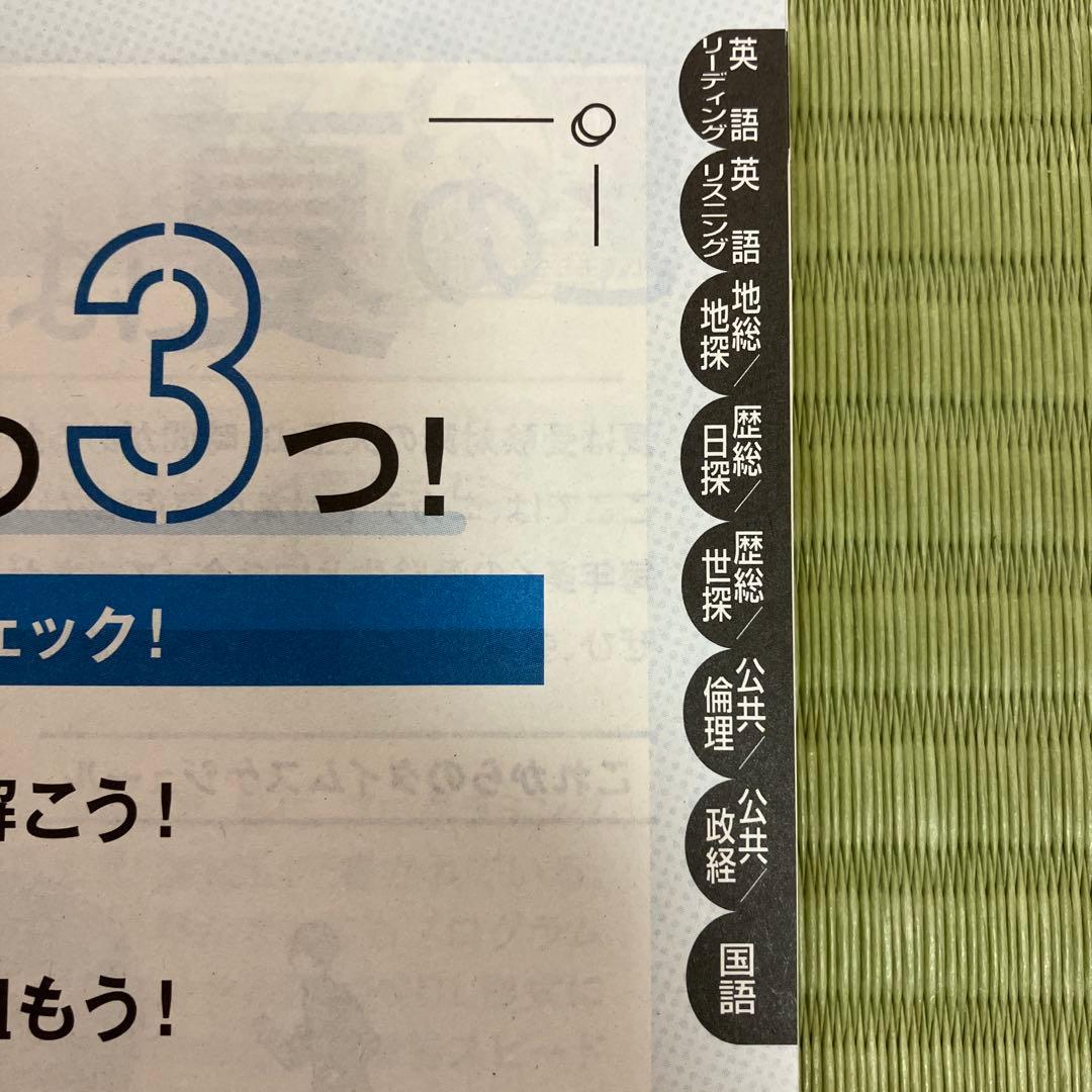 ⭐️未使用⭐️ 進研ゼミ高校講座　共通テスト対策　共通テスト予想問題 vol.3〜4