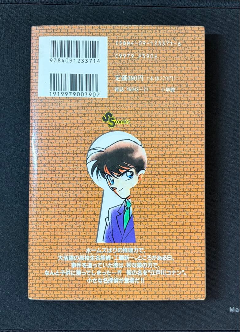 【初版】名探偵コナン　1巻　第1版発行　青山剛昌【希少品】