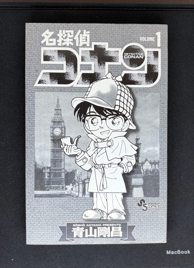 【初版】名探偵コナン　1巻　第1版発行　青山剛昌【希少品】