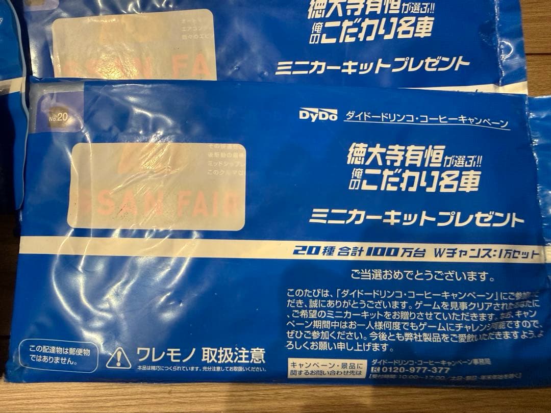 ダイドーキャンペーンミニカーキット 全20種セット徳大寺有恒が選ぶ名車