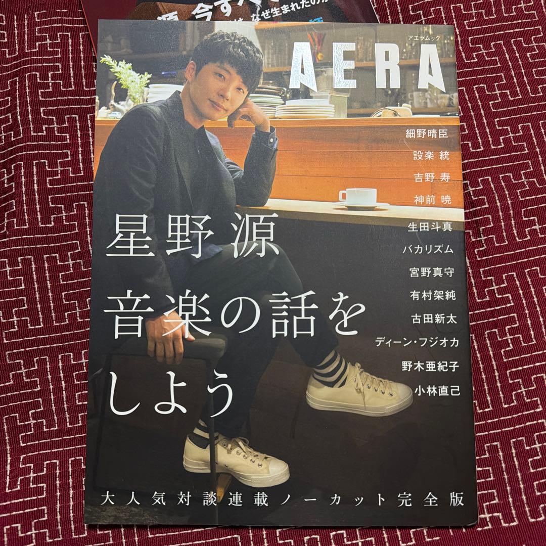 星野源 雑誌 13冊まとめ売り