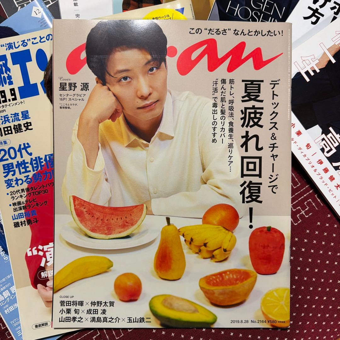星野源 雑誌 13冊まとめ売り