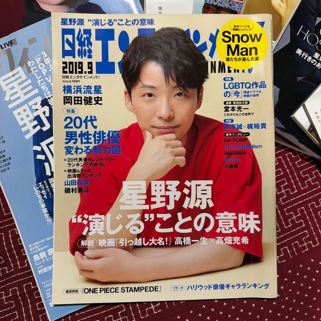 星野源 雑誌 13冊まとめ売り
