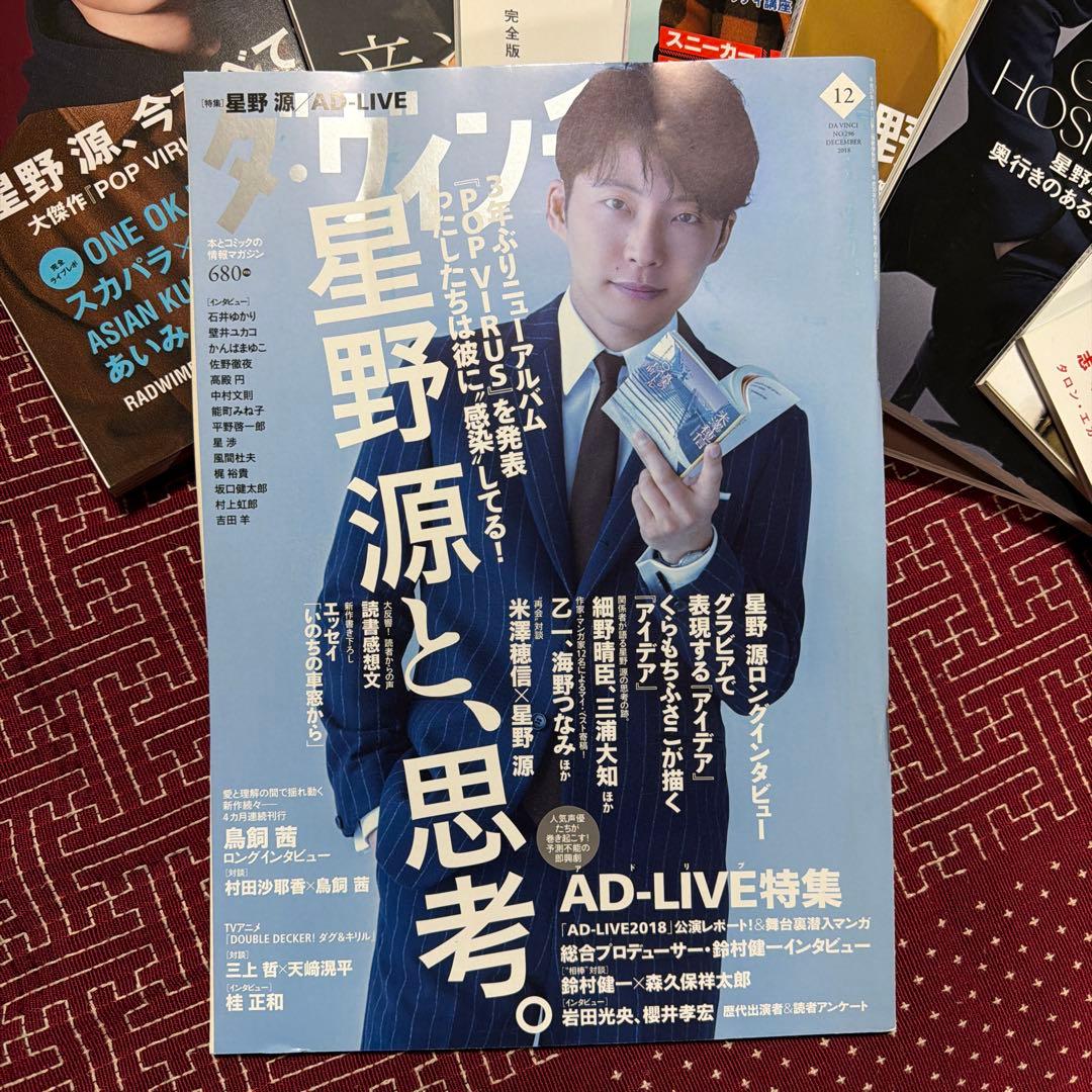 星野源 雑誌 13冊まとめ売り