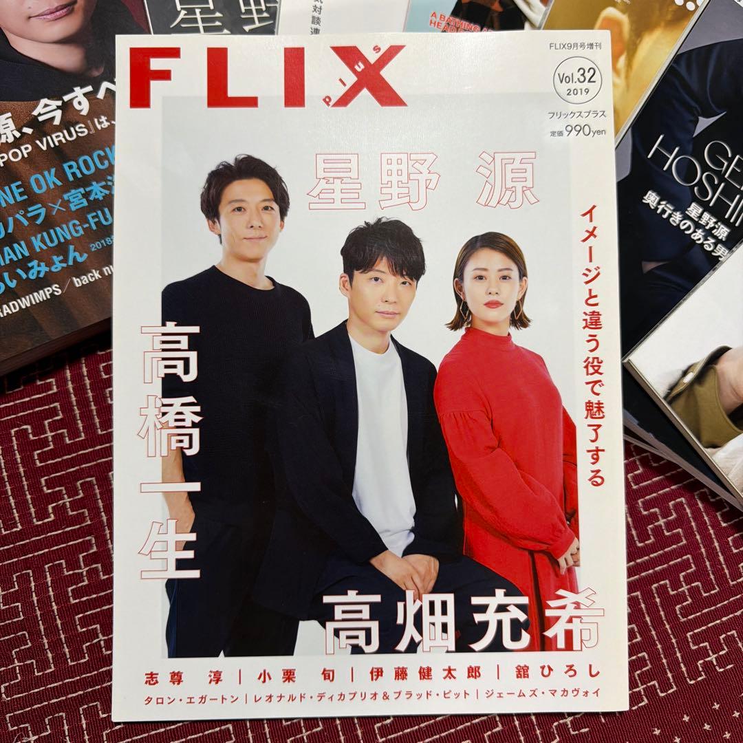 星野源 雑誌 13冊まとめ売り