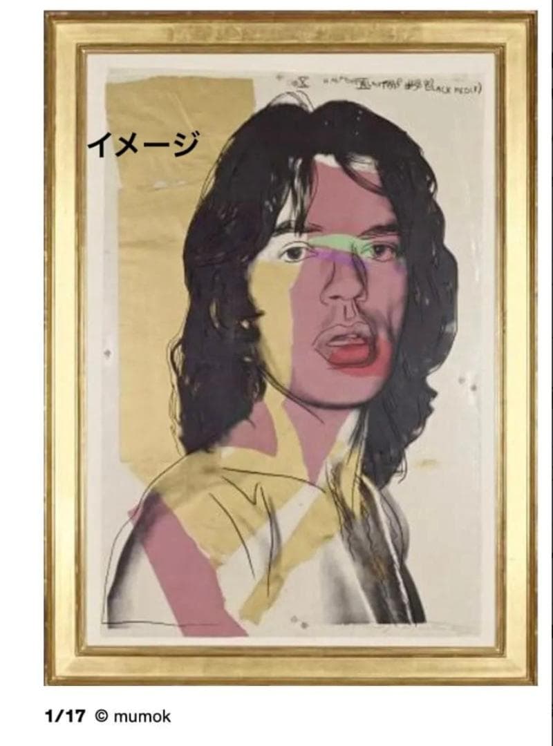 美品！ウィーン近代美術館ポスター・Andy Warhol・Mick Jagger