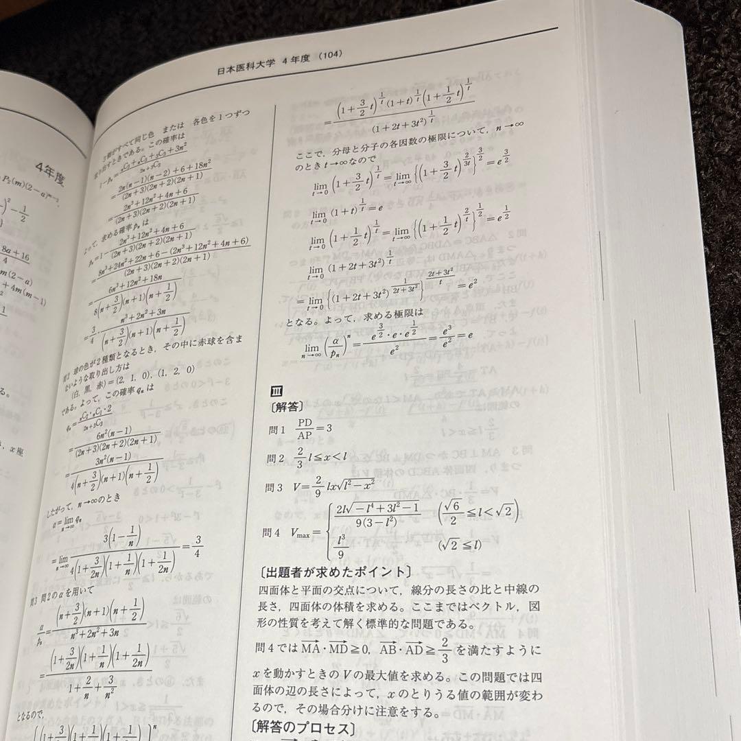 医学部過去問10年分　慶應義塾大学 順天堂大学 東京慈恵会医科大学 日本医科大学