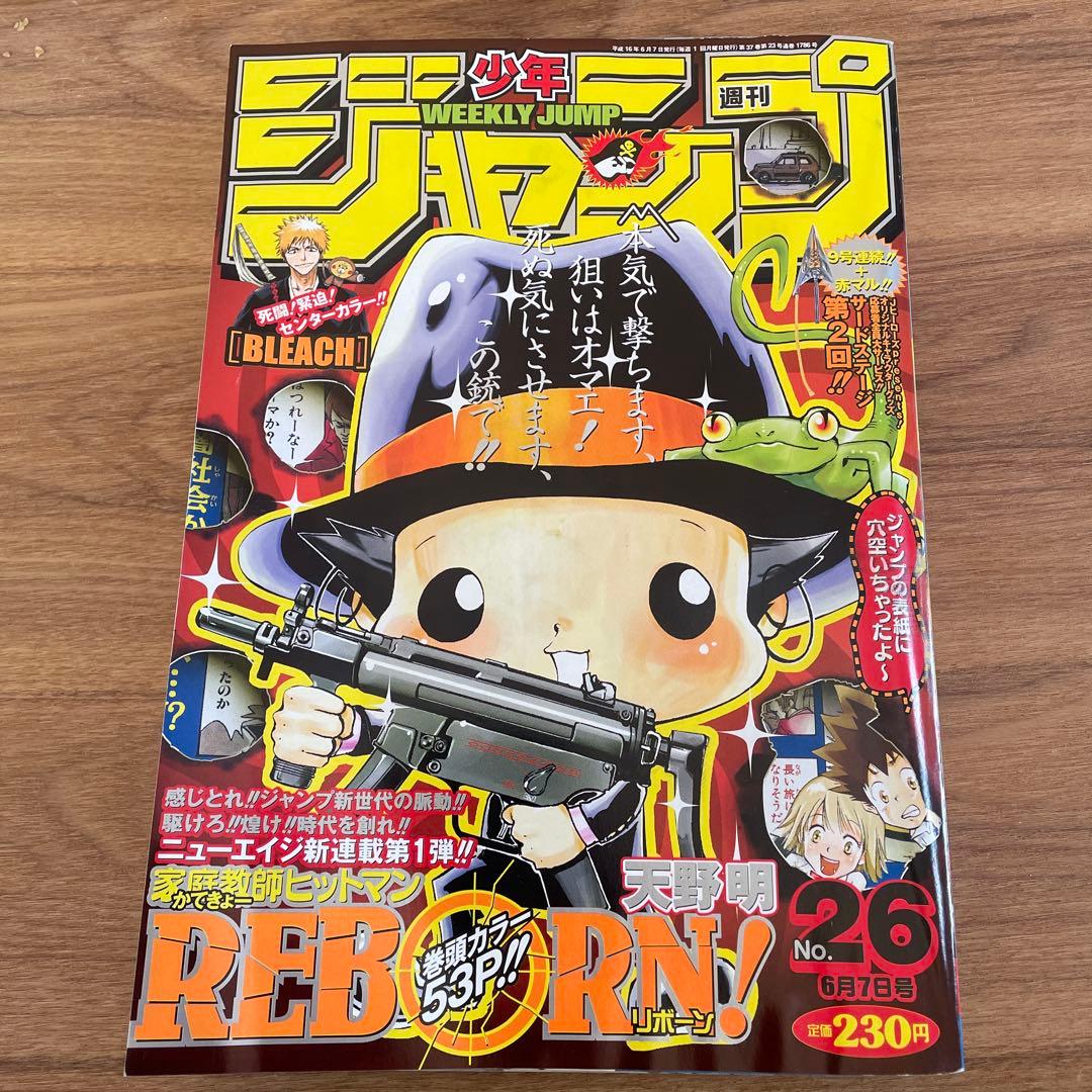 週刊少年ジャンプ 2004年26号