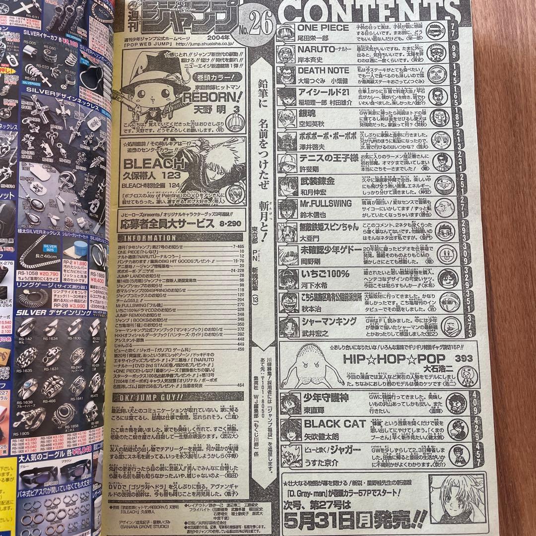 週刊少年ジャンプ 2004年26号