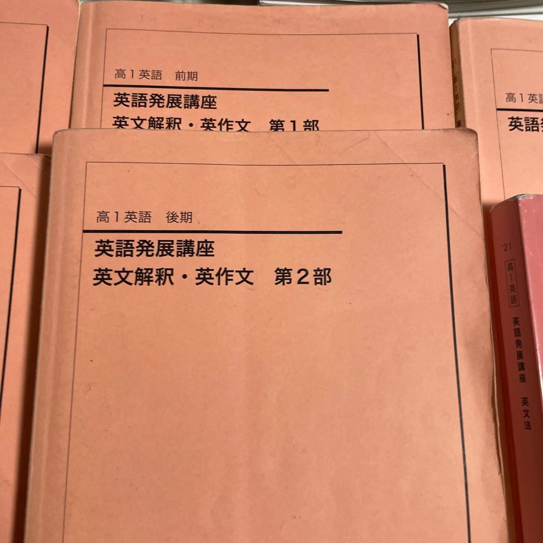 鉄緑会　高1英語　発展講座　セット