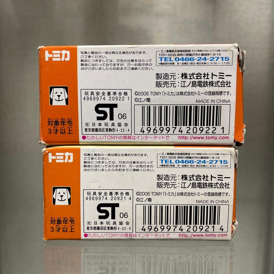 江ノ電　旧社名路線バス　ボンネットバス　2台セット