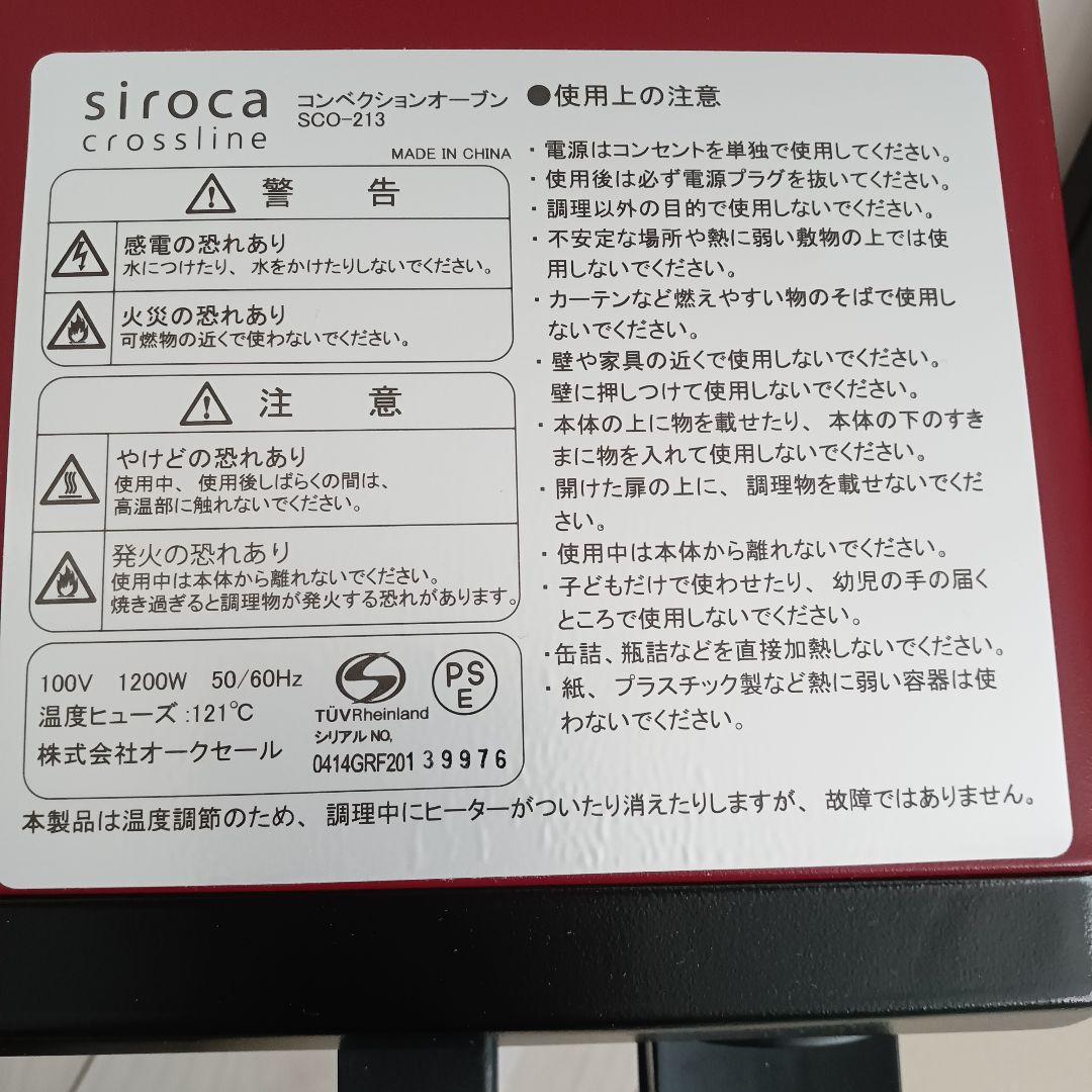 シロカ コンベクションオーブン SCO-213 レッド siroca