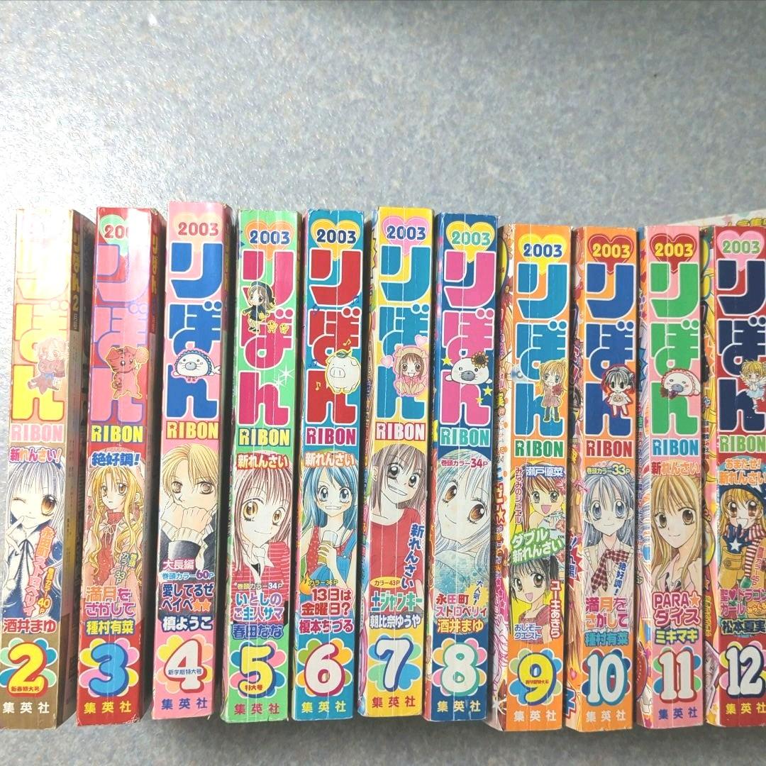 りぼん2003年 11冊セット　1月号抜け