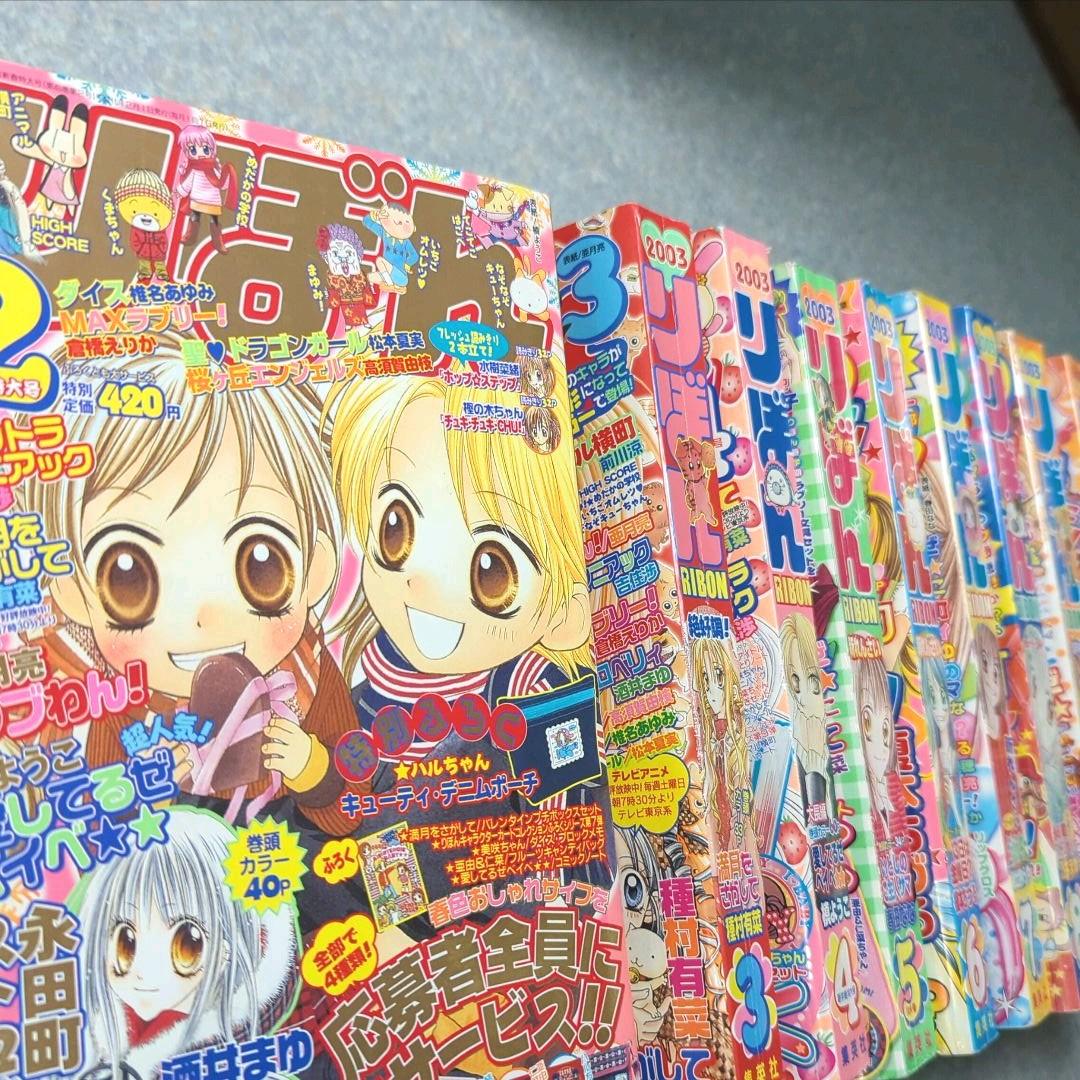 りぼん2003年 11冊セット　1月号抜け