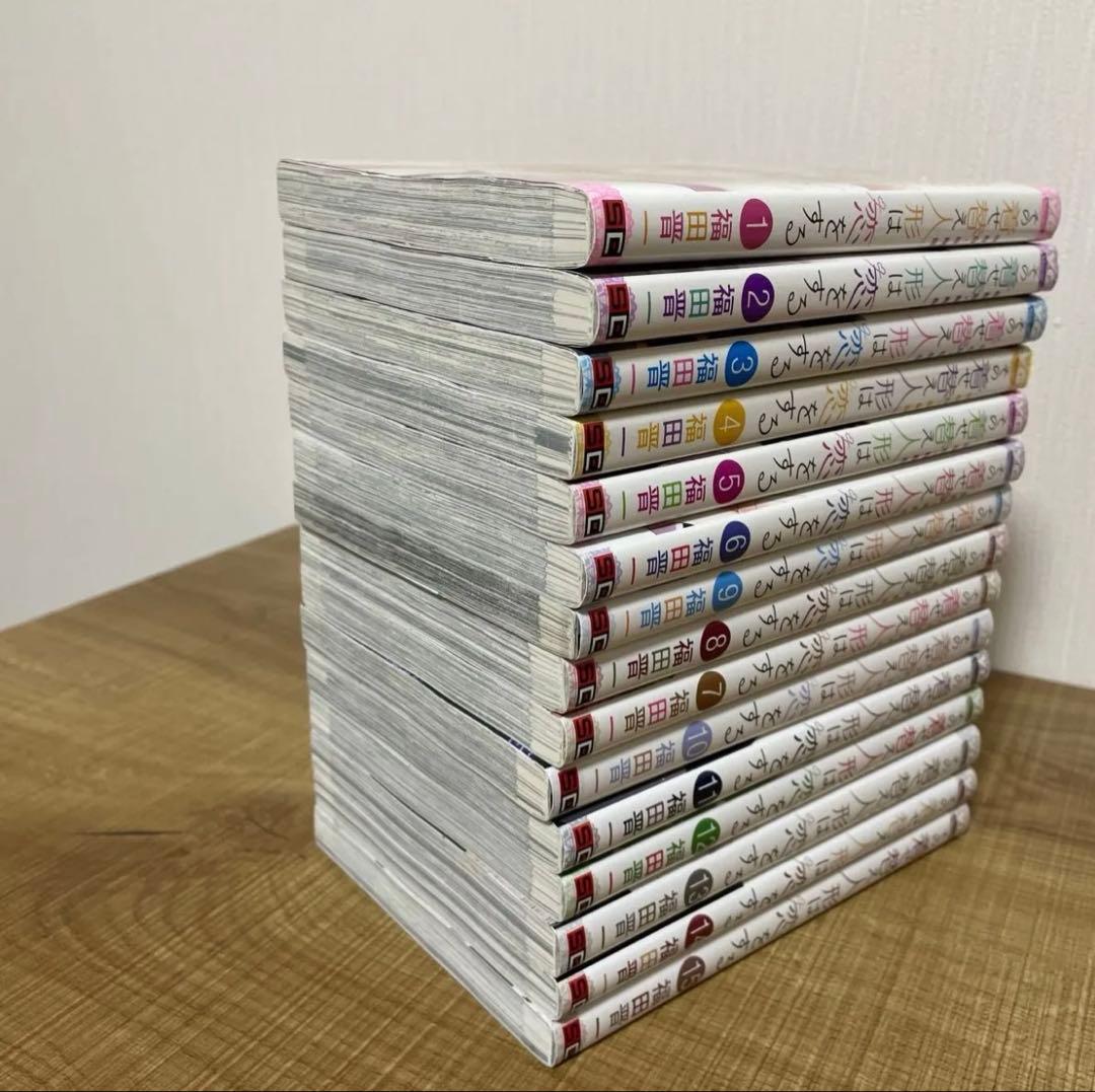 漫画　その着せ替え人形は恋をする　全巻