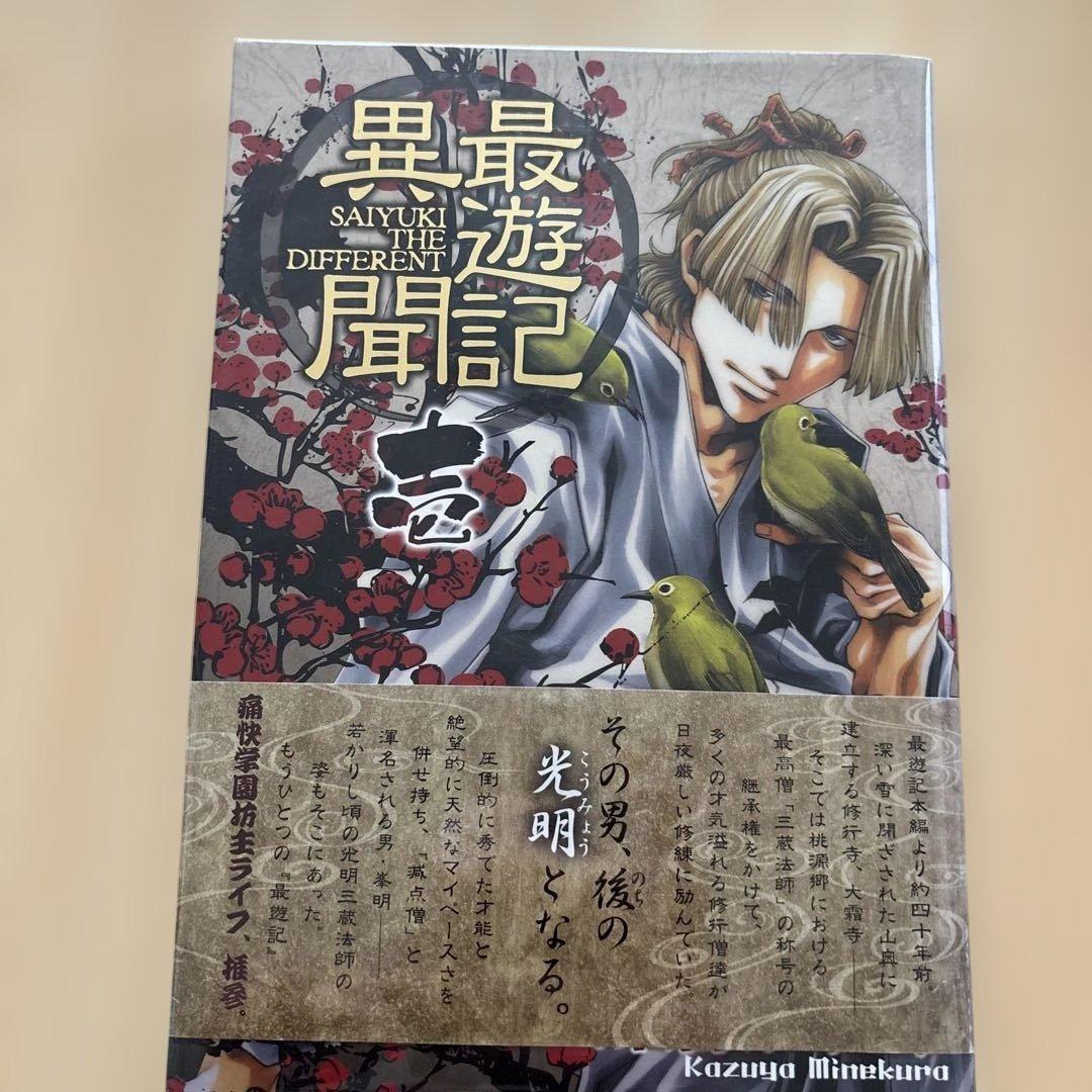最遊記 シリーズまとめ売り