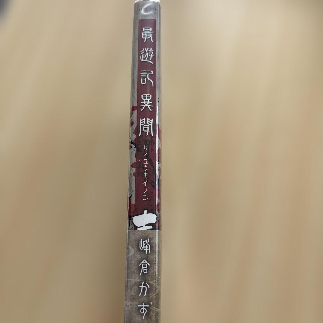 最遊記 シリーズまとめ売り