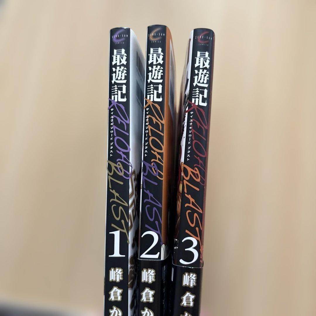 最遊記 シリーズまとめ売り