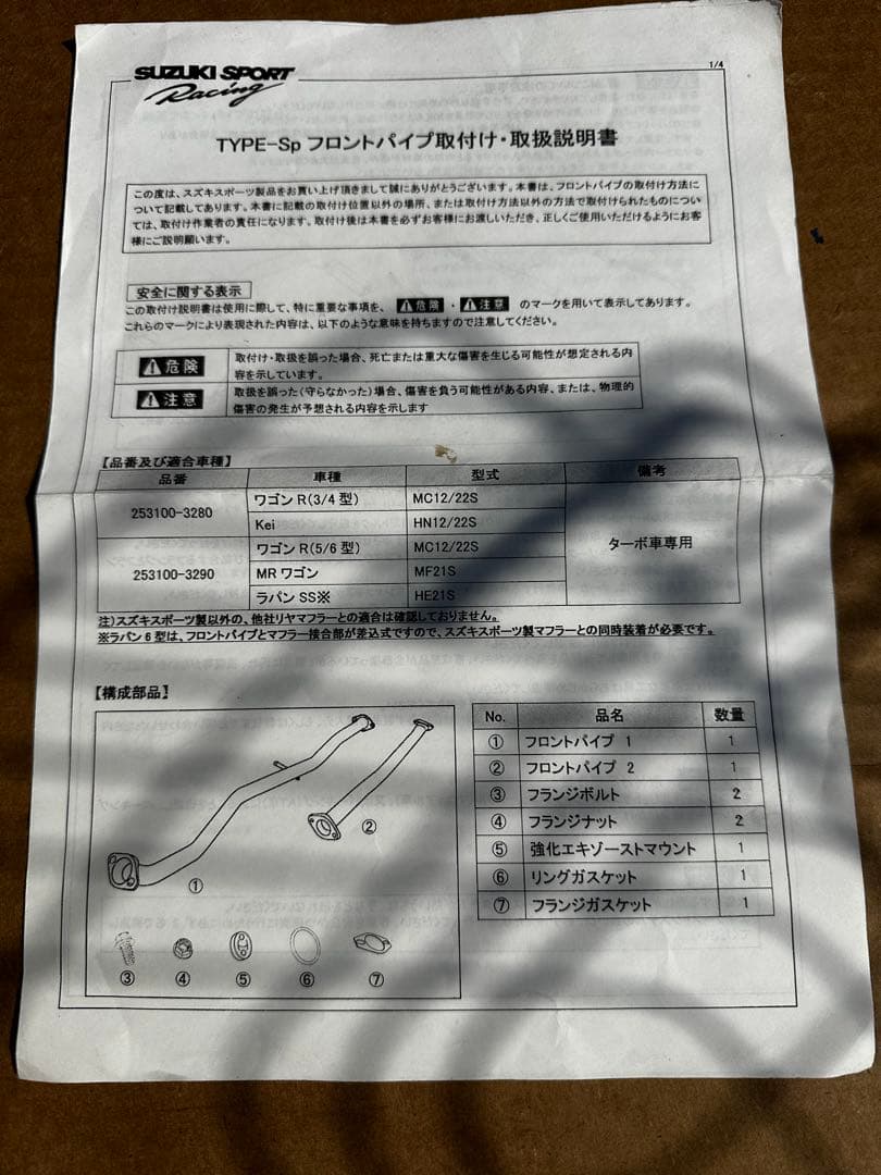 スズキスポーツ フロントパイプ
