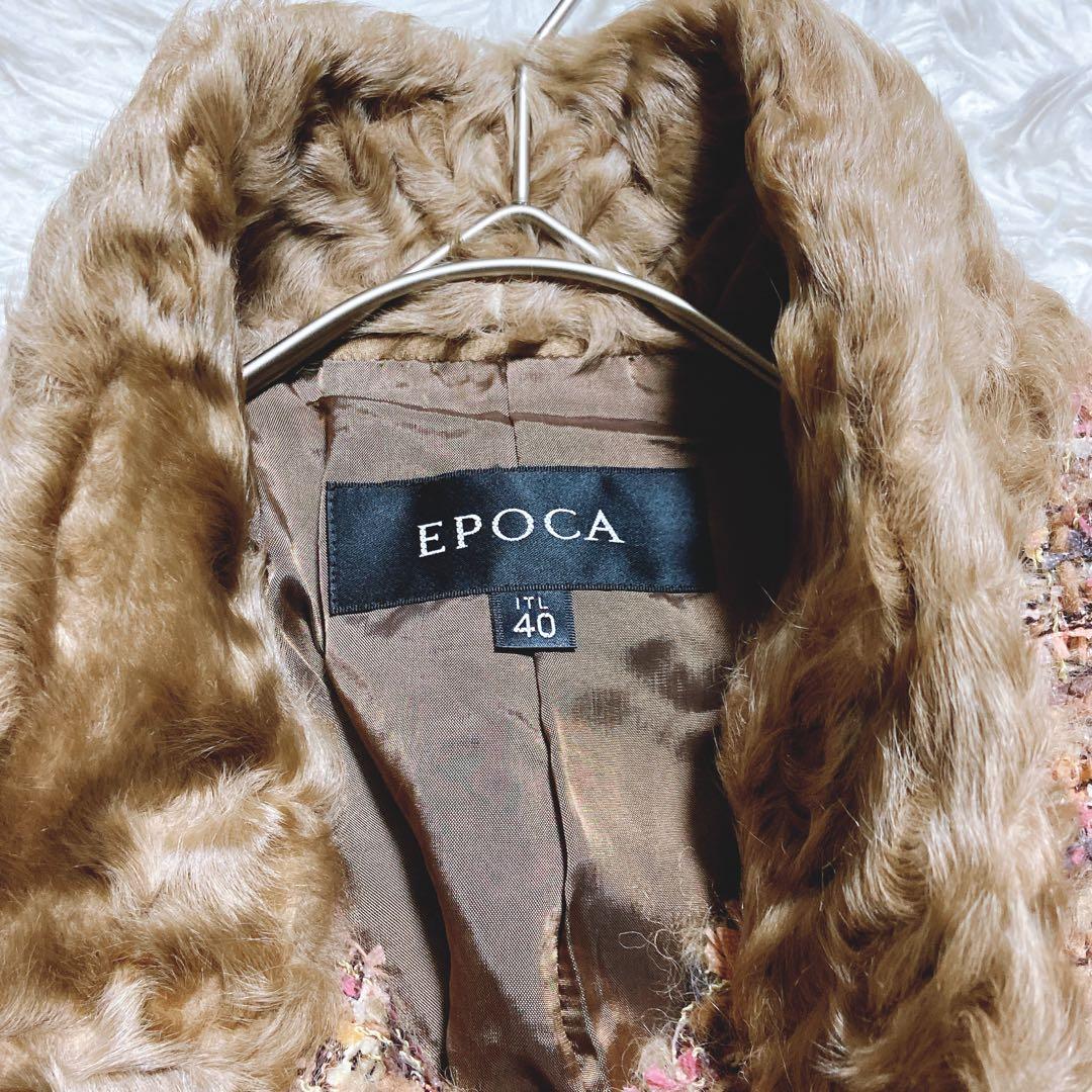 良品⭐️EPOCA エポカ　ツイードコート　リアルファー　アルパカ混　ベビーゴート