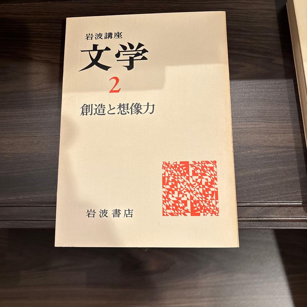 岩波講座　文学シリーズ 全12巻 現代世界の文学