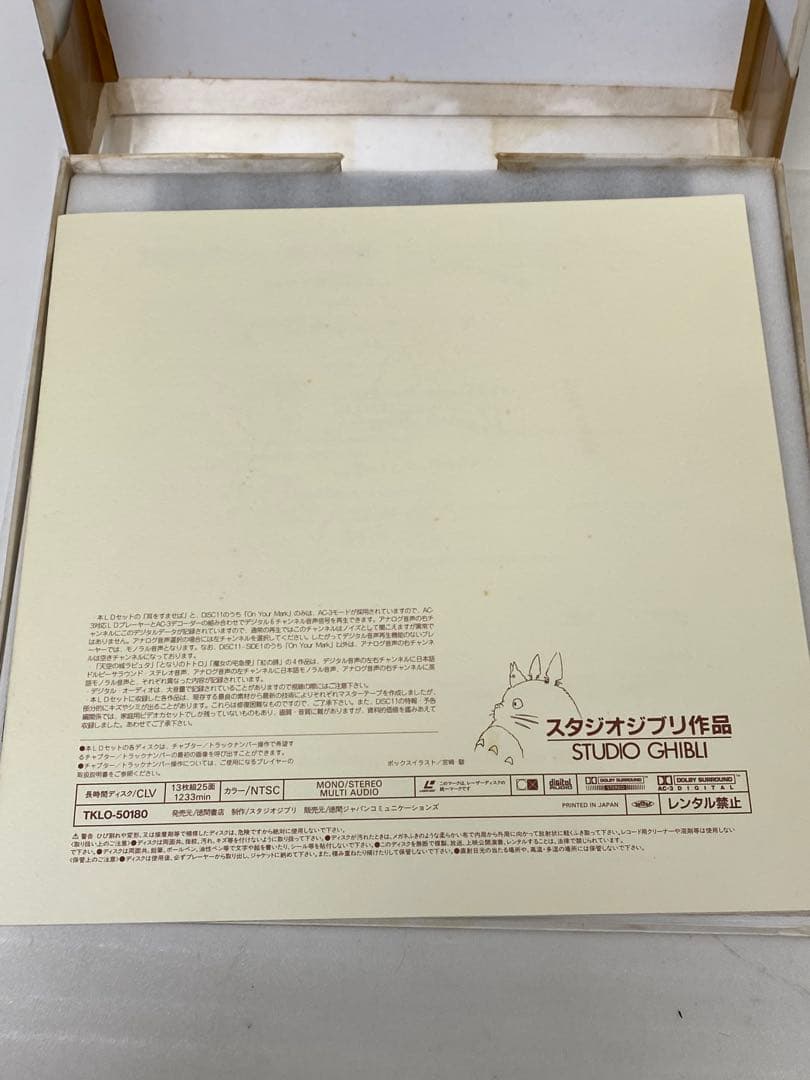 3-2805 【超希少品】スタジオジブリ ジブリがいっぱいLD全集 13枚組