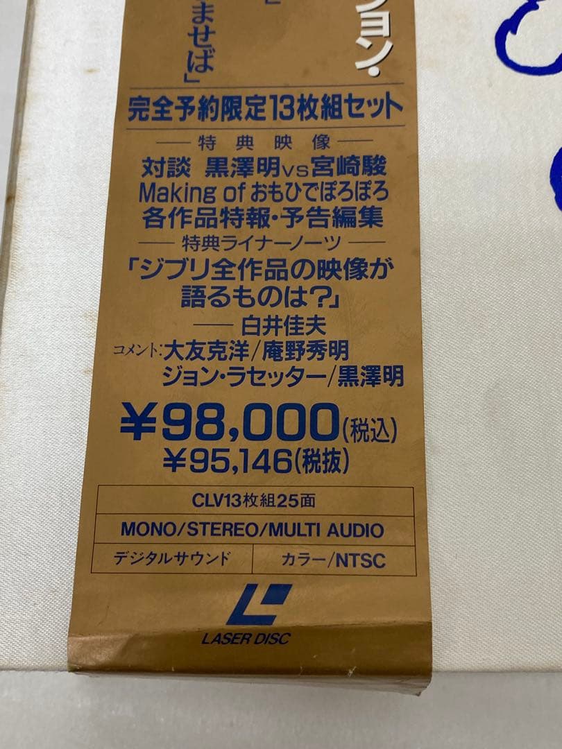 3-2805 【超希少品】スタジオジブリ ジブリがいっぱいLD全集 13枚組