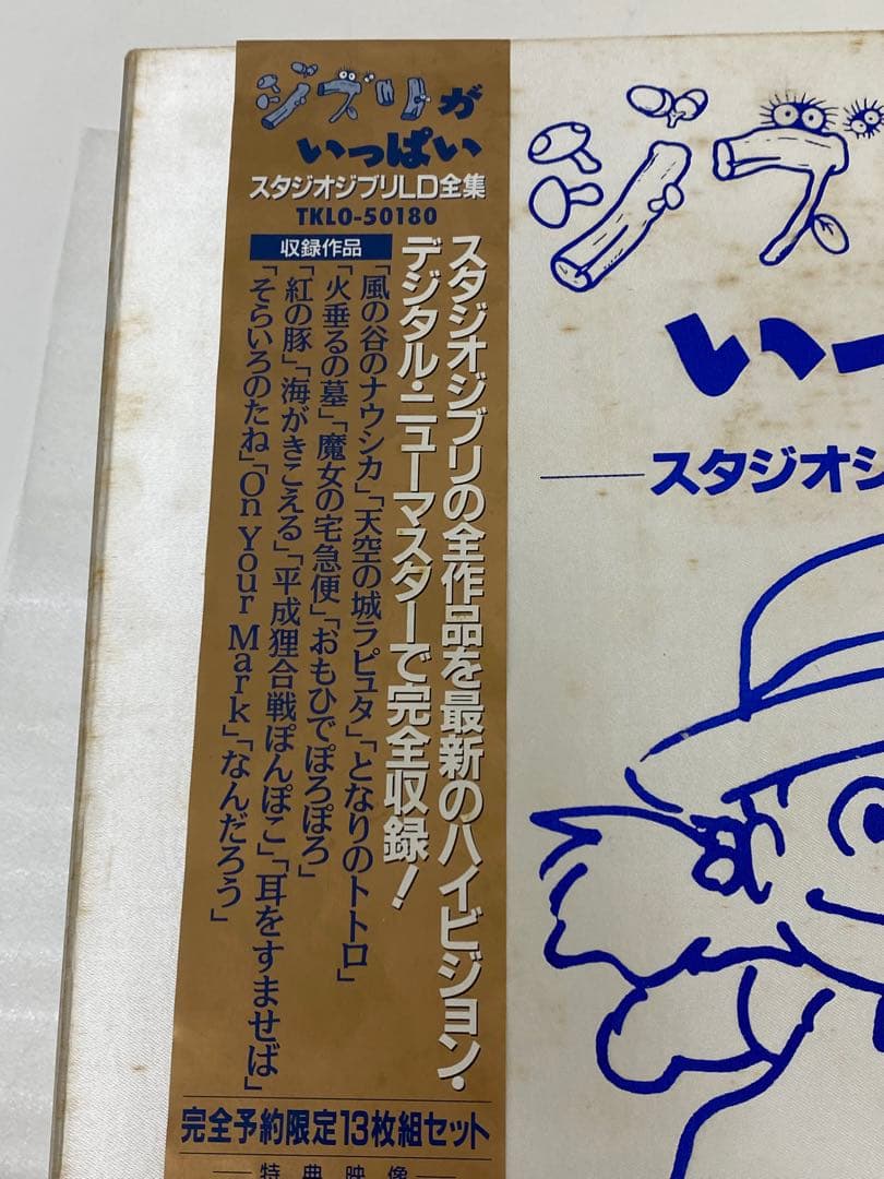 3-2805 【超希少品】スタジオジブリ ジブリがいっぱいLD全集 13枚組