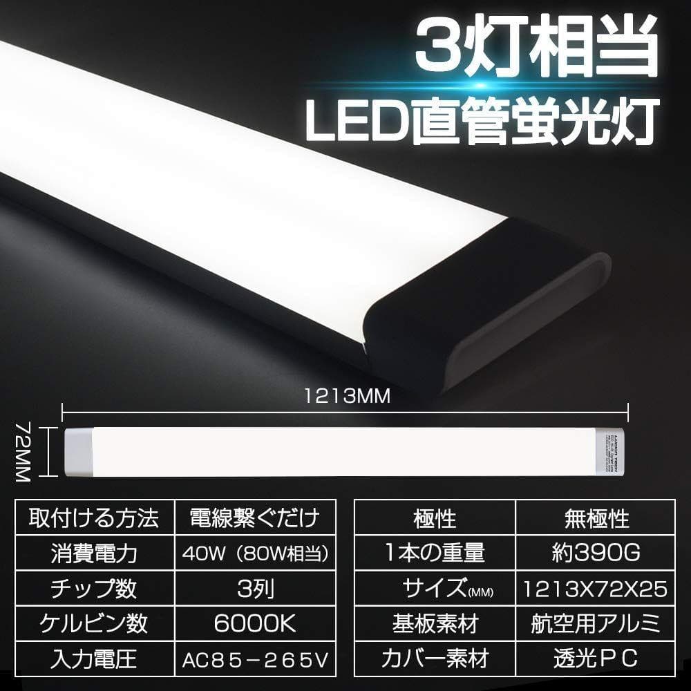 LED蛍光灯 昼光色(6000K) 薄型 長さ120cm10本セット工事不要