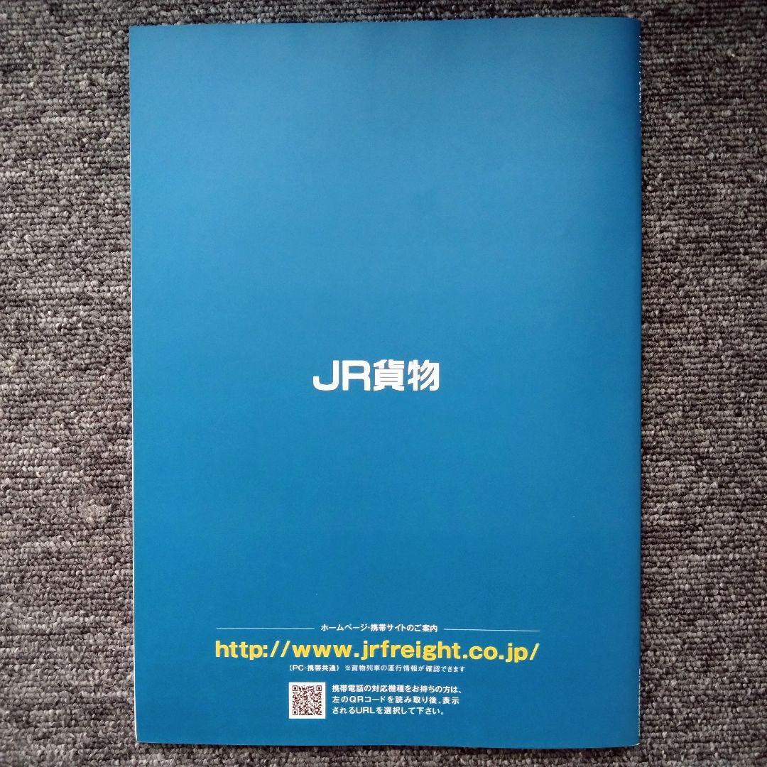 【非売品】JR貨物 コンテナ営業ガイド 鉄道資料 コンテナ