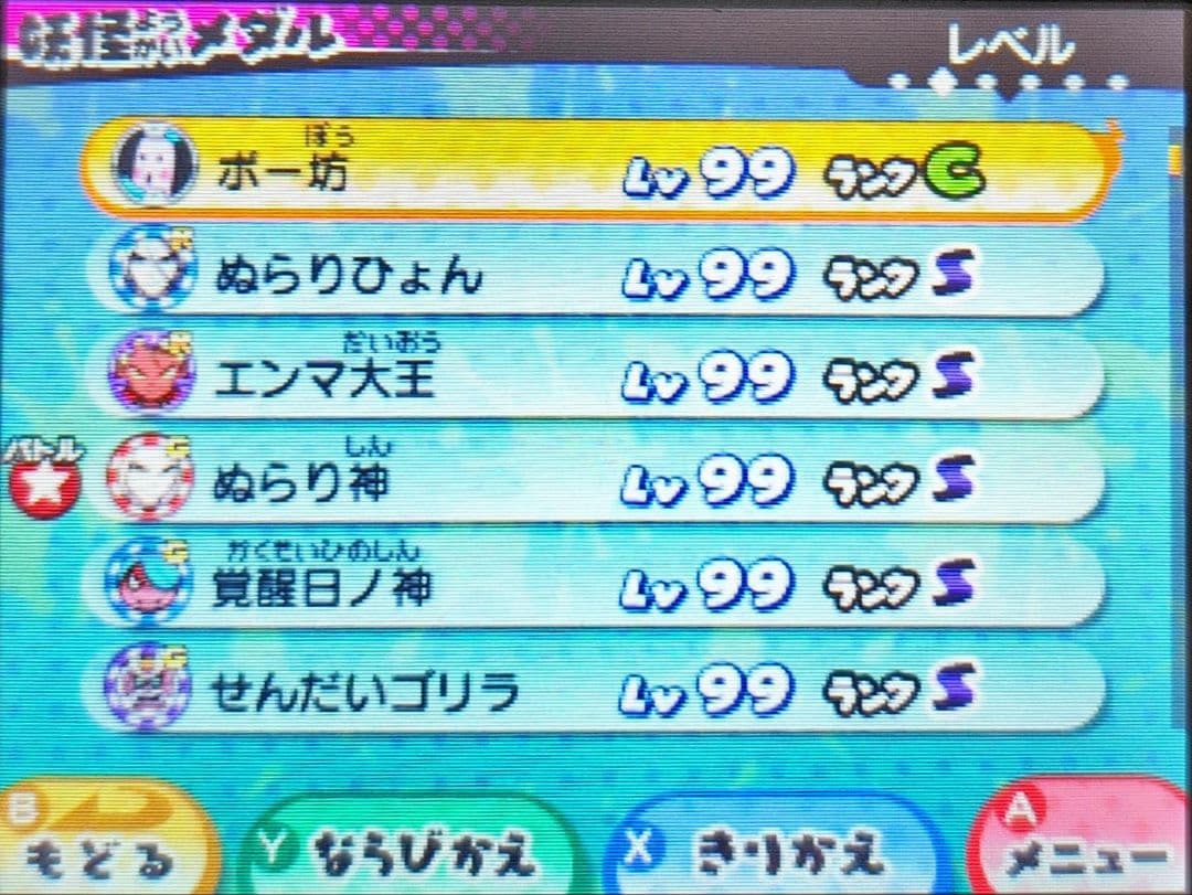 3ds 妖怪ウォッチ スキヤキ