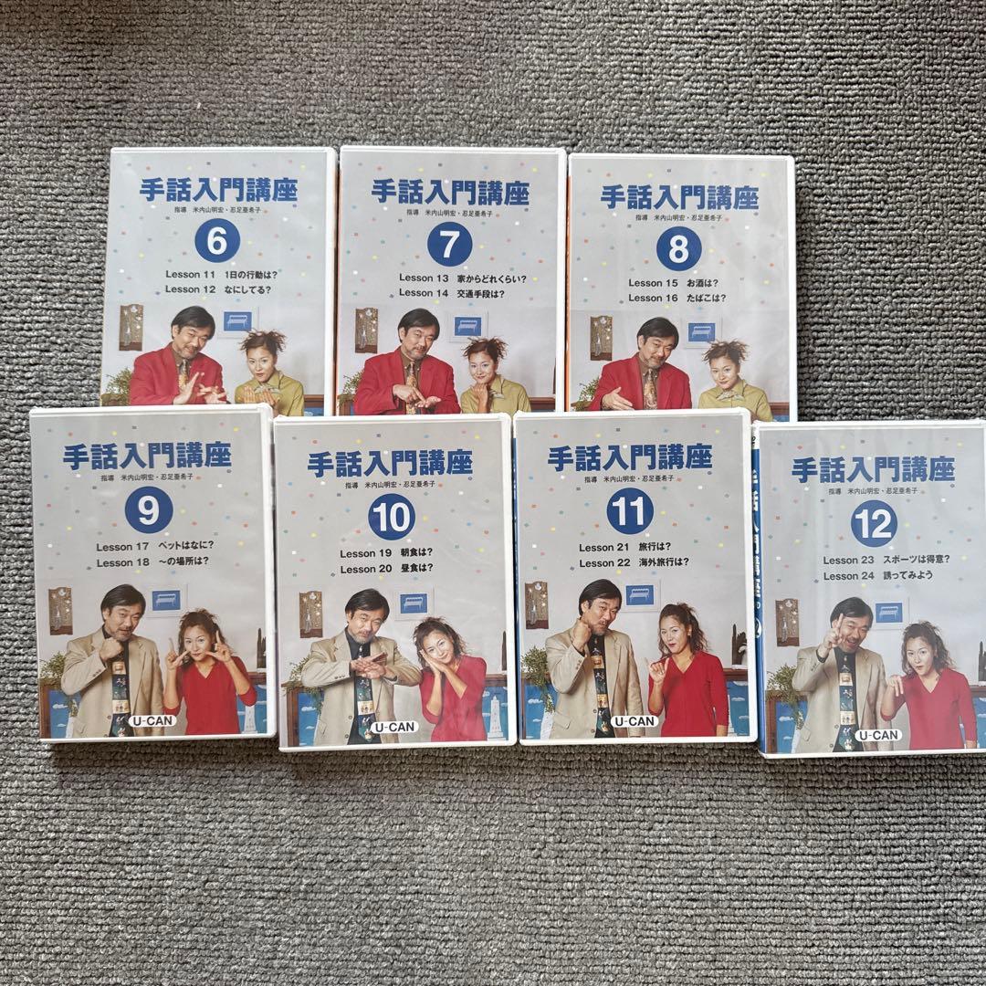 ユーキャン手話入門講座テキスト、DVDセット