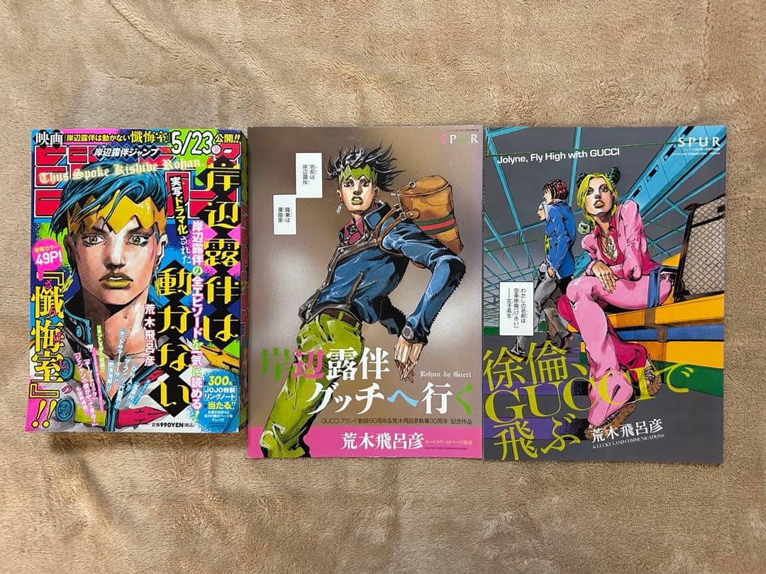 岸辺露伴は動かない 全巻 セット 他 関連本初版 荒木飛呂彦 他