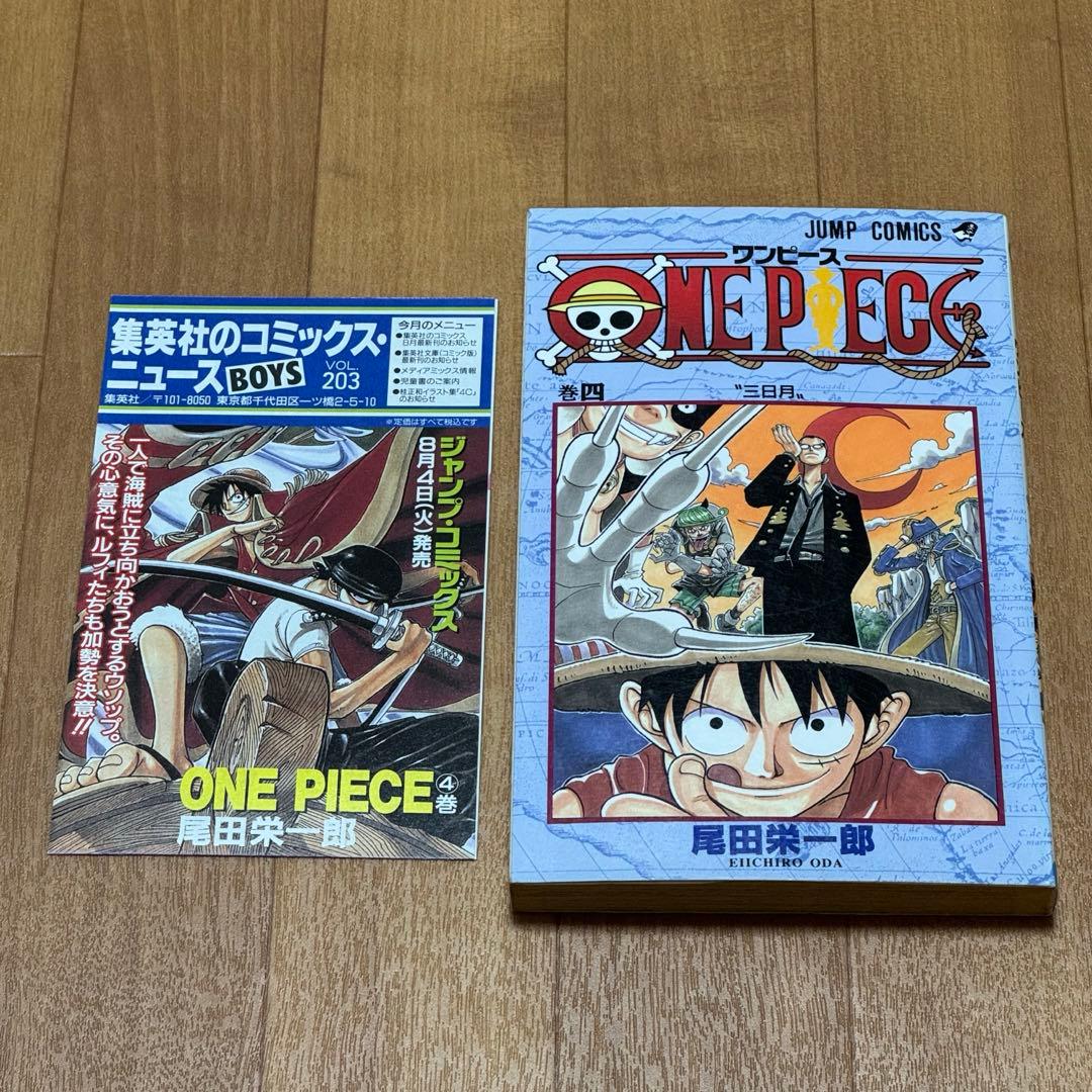 ワンピース　4〜7巻　初版4冊セット