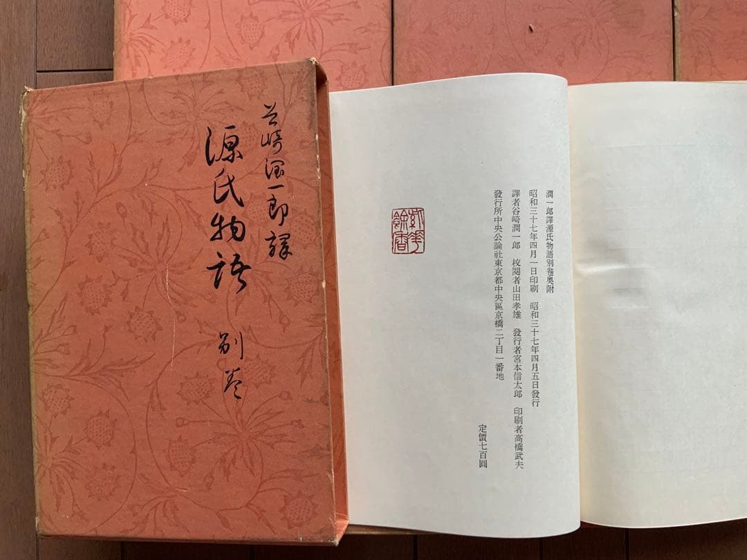 【希少】源氏物語 全六巻 谷崎潤一郎　中央公論社
