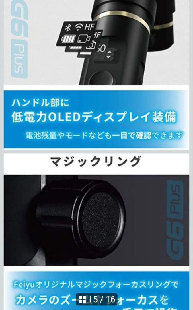 FeiyuTech G6 Plus 　ジンバル　3軸スタビライザー　スマホ