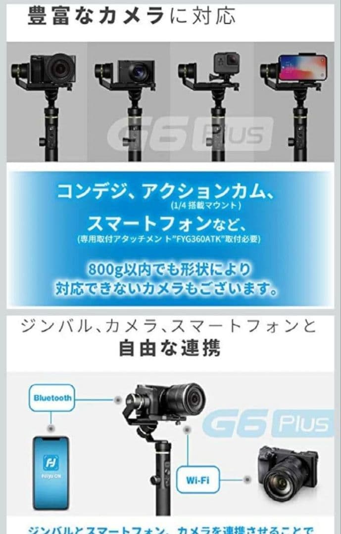FeiyuTech G6 Plus 　ジンバル　3軸スタビライザー　スマホ