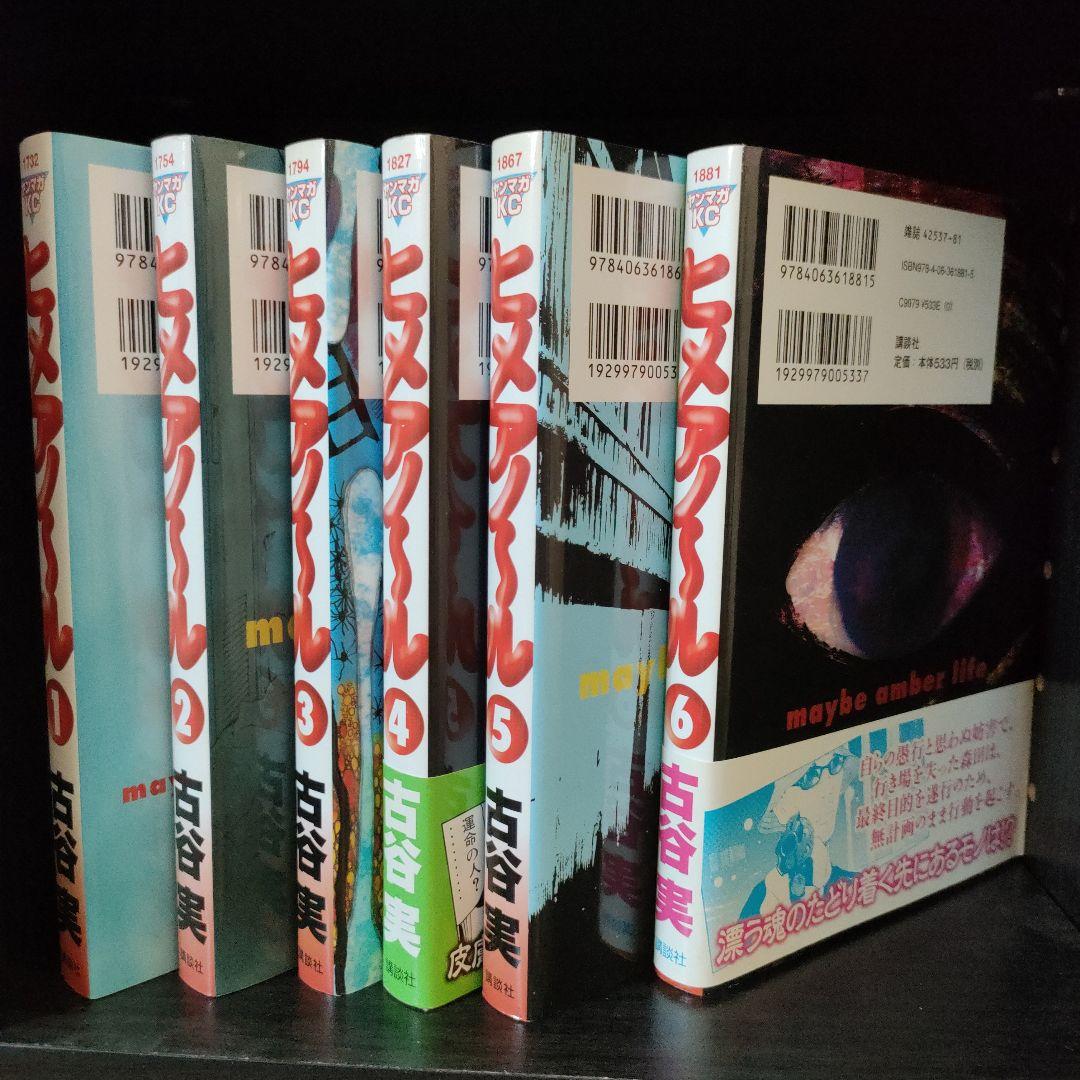 古谷 実　漫画セット