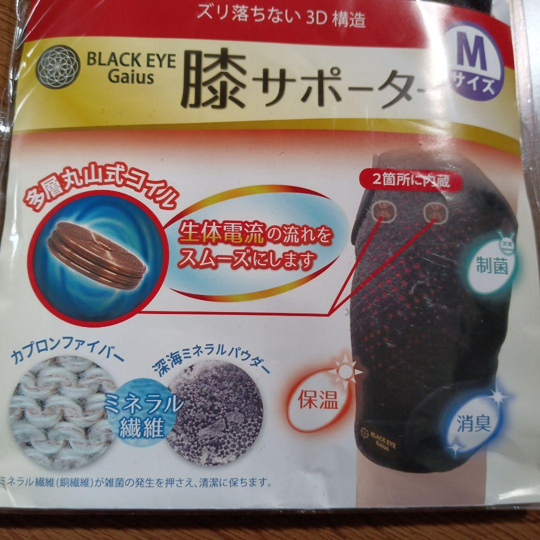 ブラックアイガイスサポーター　M
