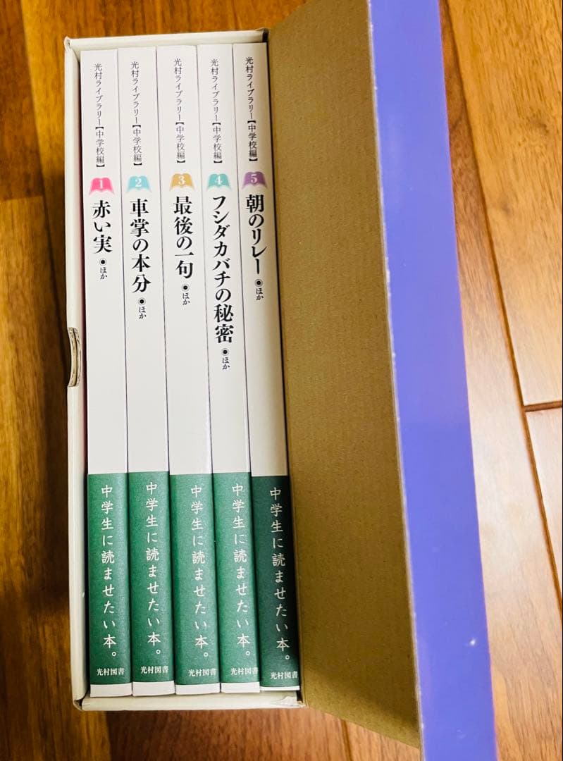 光村ライブラリー・中学校編 全5巻