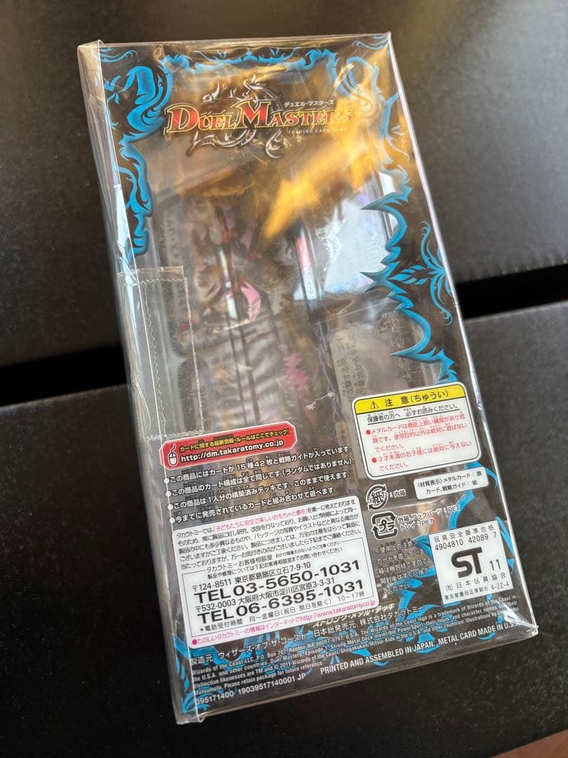 【新品未開封】デュエマ ストロング・メタル・デッキ 最強国技 ザビデモナ