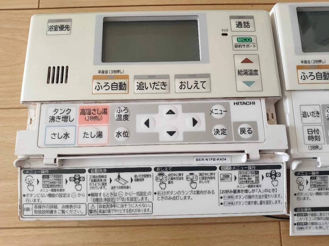HITACHI 日立 エコキュート リモコン BER-N1FK BER-N1FB