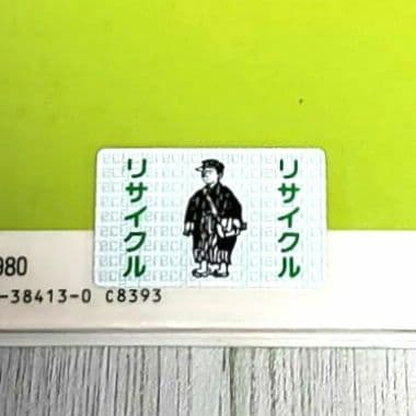 三つ目の宇宙人 宇宙島の少年Ⅴ SF