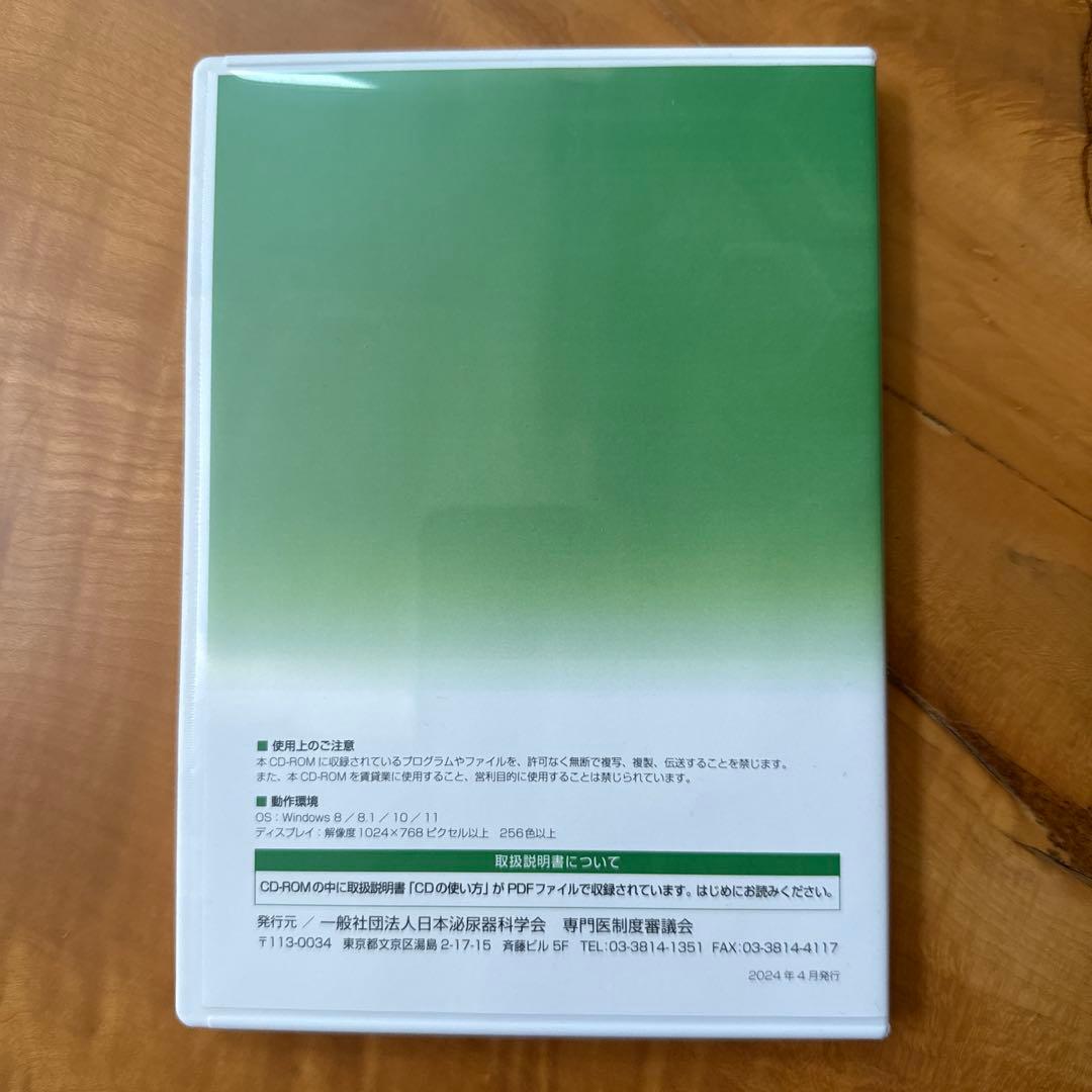 泌尿器科専門医認定試験対応　セルフアセスメント問題集 Vol.17 (2024)