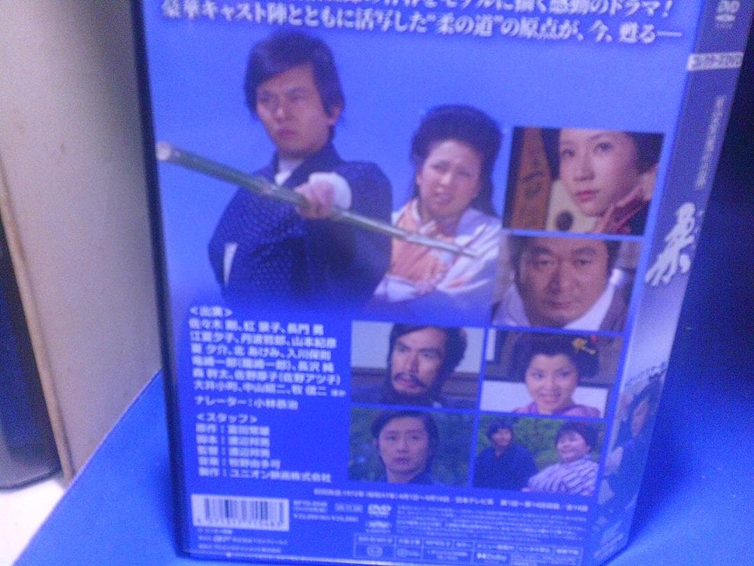 黒帯風雲録　柔コレクターズDVD3枚組　佐々木剛　丹波哲郎　セル版・中古品