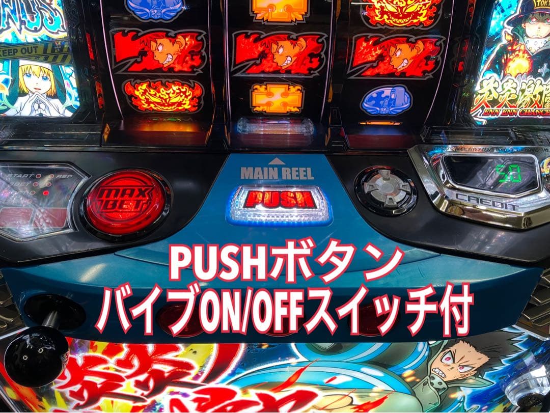 スマスロ実機 Ｌ パチスロ 炎炎ノ消防隊 簡易ユニット付 ⭕️送料無料⭕️