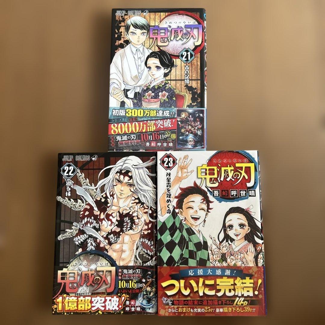 【美品】 鬼滅の刃 全23巻セット 吾峠呼世晴 漫画 コミック アニメ化