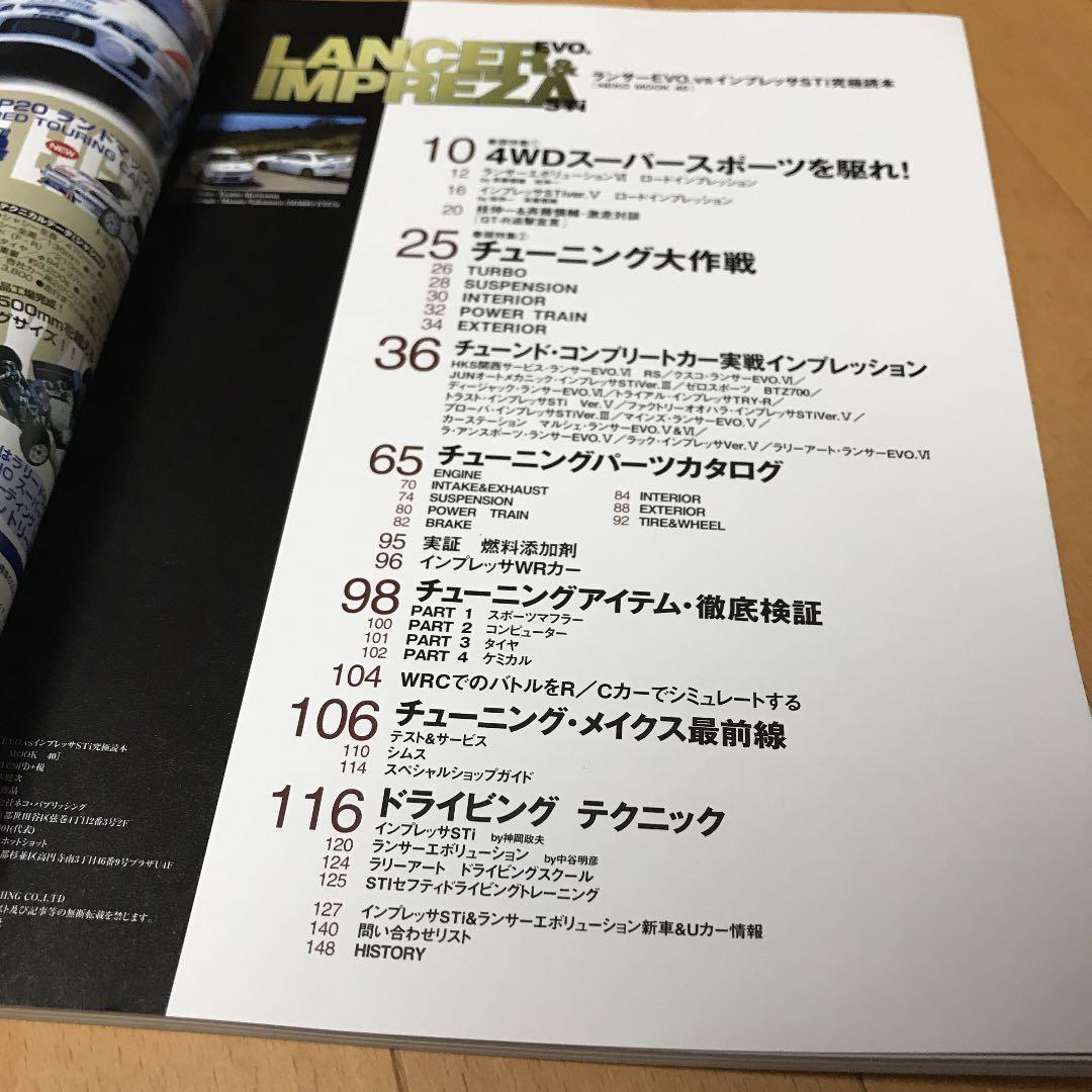 ランサーEVO.vsインプレッサSTi究極読本 : 永久保存版